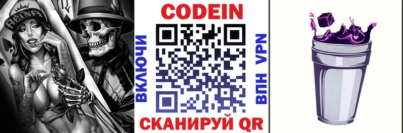 где найти наркотики  Городище  Codein напиток Lean (лин) 